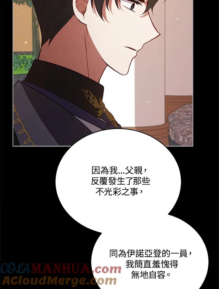 《不可接近的女士》第98话 第69页