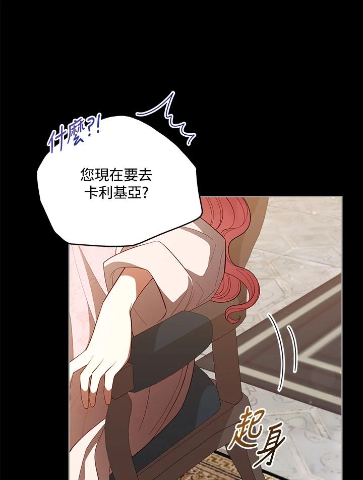 《不可接近的女士》第98话 第116页