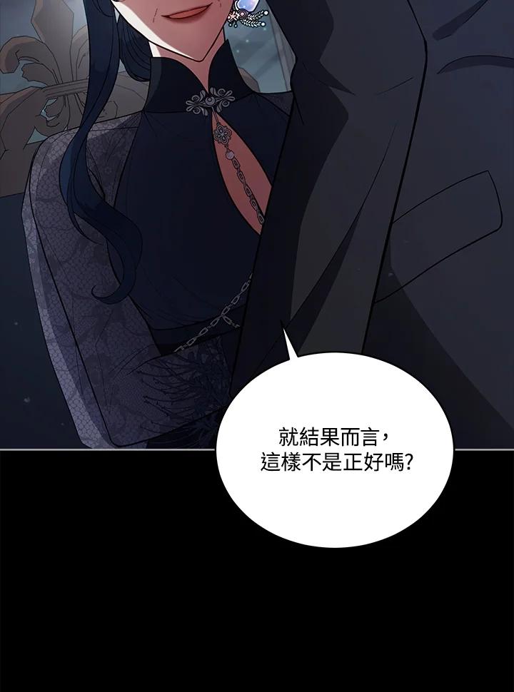 《不可接近的女士》第98话 第4页