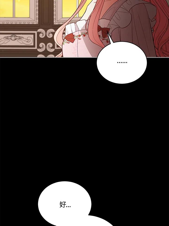 《不可接近的女士》第98话 第112页