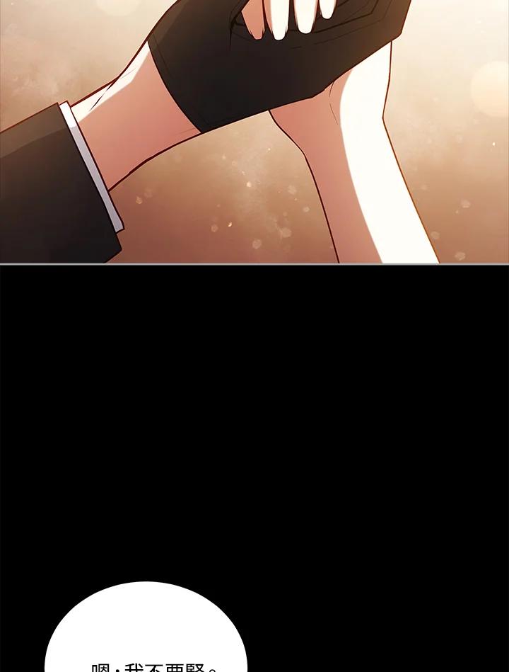 《不可接近的女士》第98话 第64页