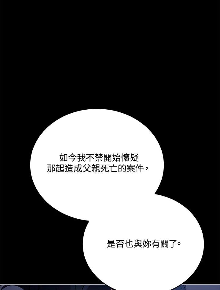 《不可接近的女士》第98话 第18页