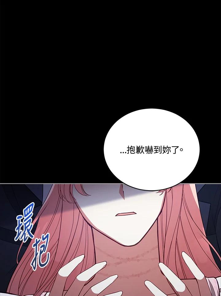 《不可接近的女士》第98话 第98页