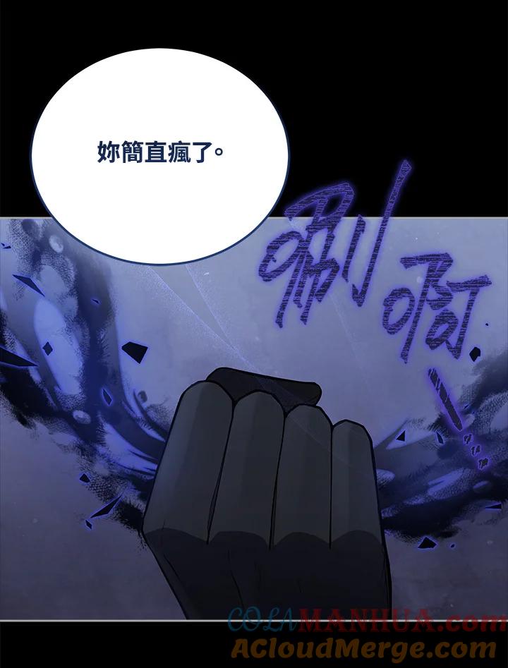 《不可接近的女士》第98话 第17页