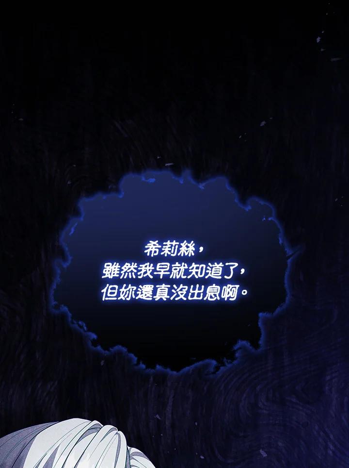《不可接近的女士》第98话 第51页