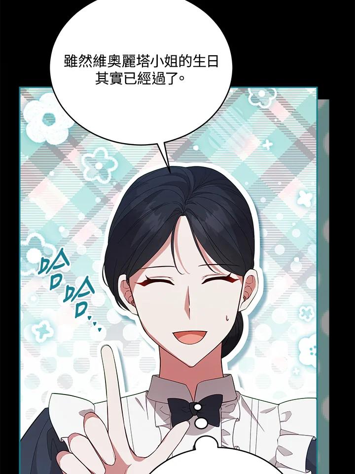 《不可接近的女士》第98话 第107页