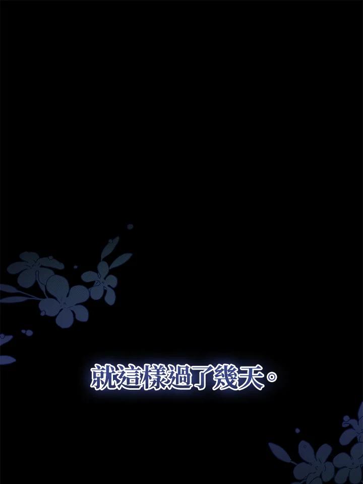 《不可接近的女士》第98话 第104页