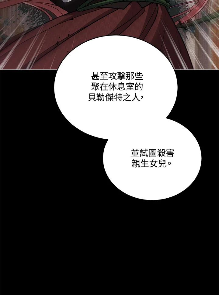 《不可接近的女士》第98话 第8页