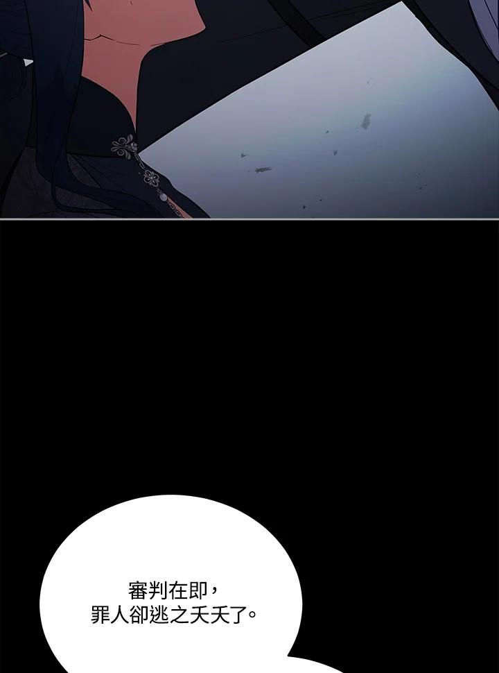 《不可接近的女士》第98话 第6页