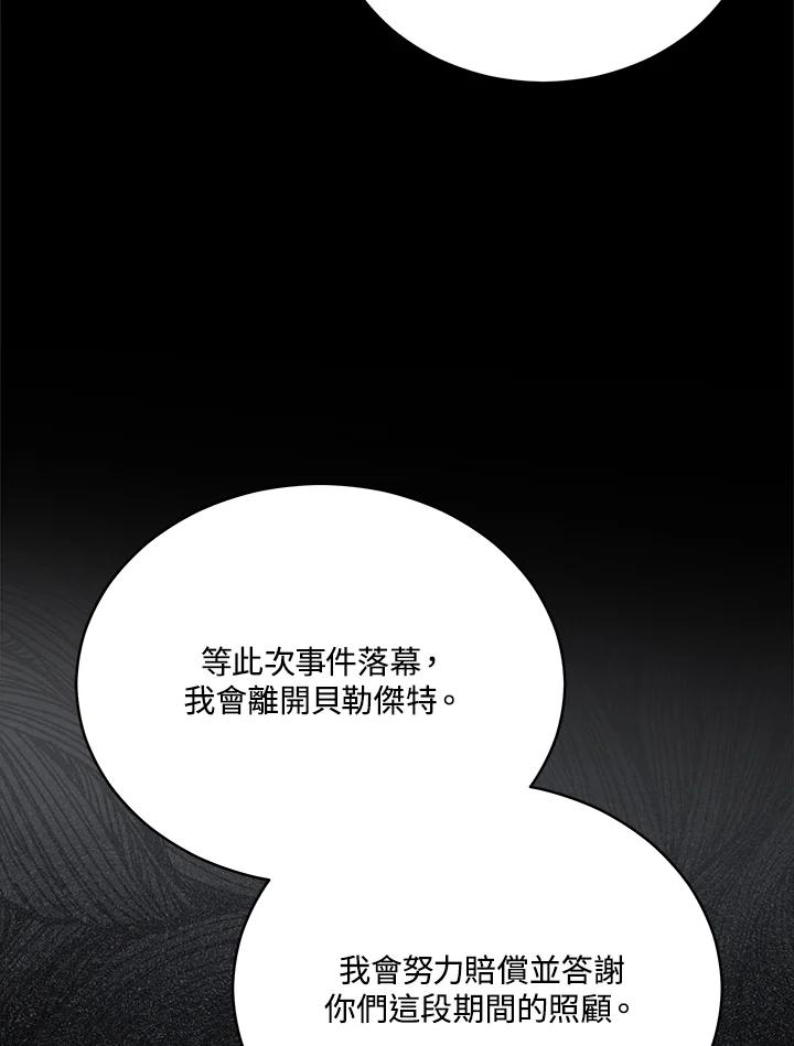 《不可接近的女士》第98话 第70页