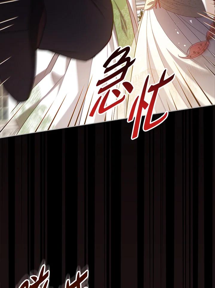 《不可接近的女士》第99话 第92页