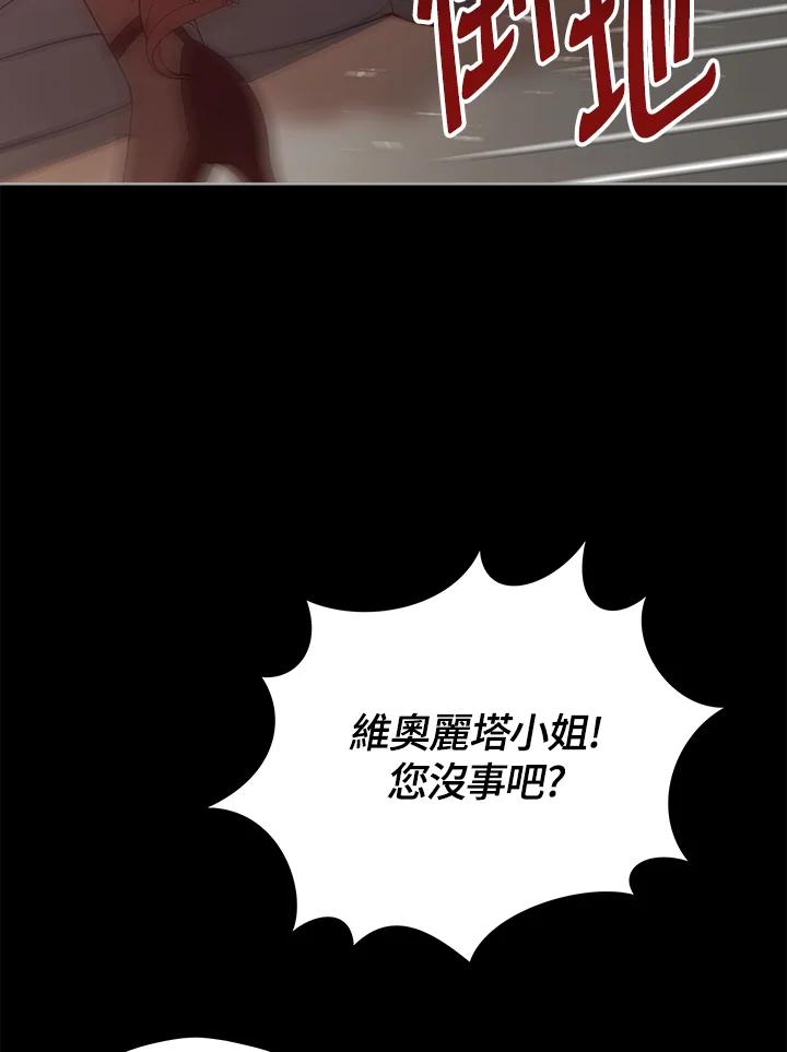 《不可接近的女士》第99话 第95页