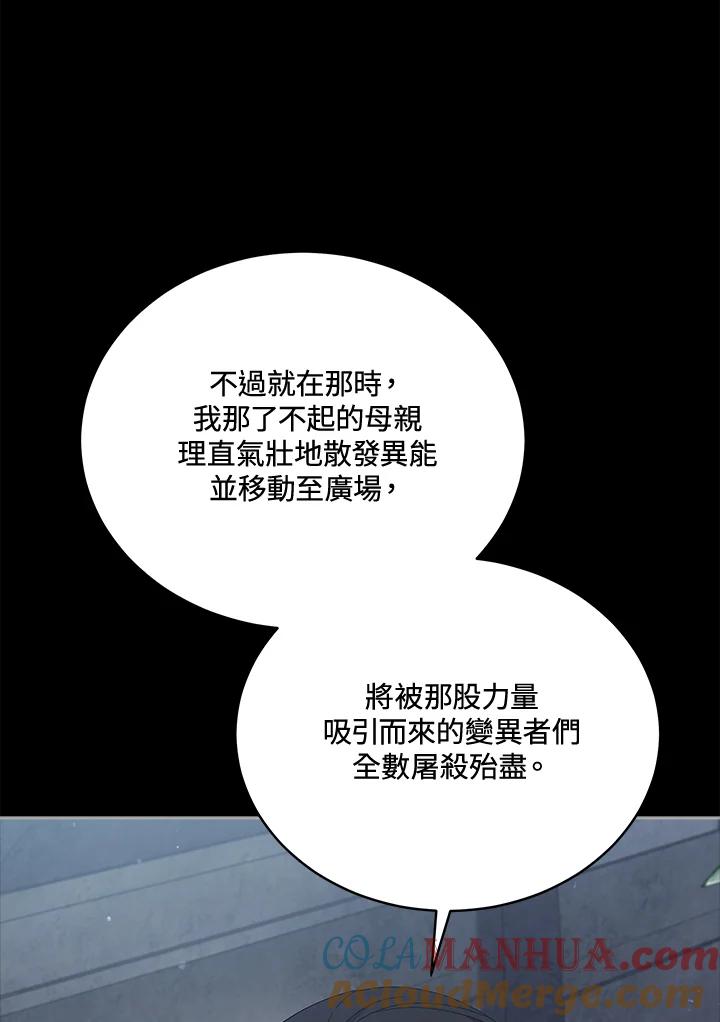 《不可接近的女士》第99话 第25页