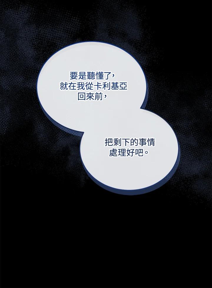 《不可接近的女士》第99话 第39页