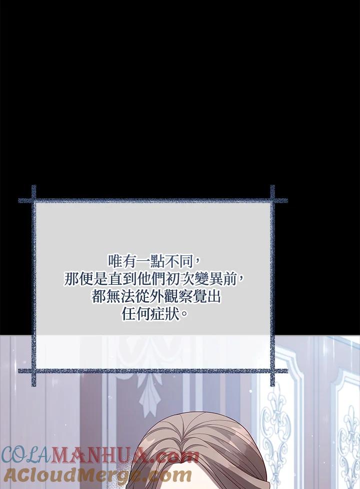 《不可接近的女士》第99话 第13页