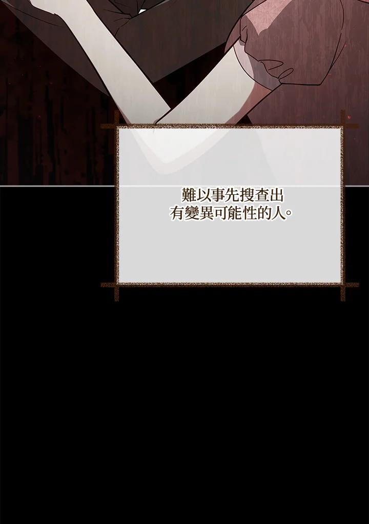 《不可接近的女士》第99话 第22页