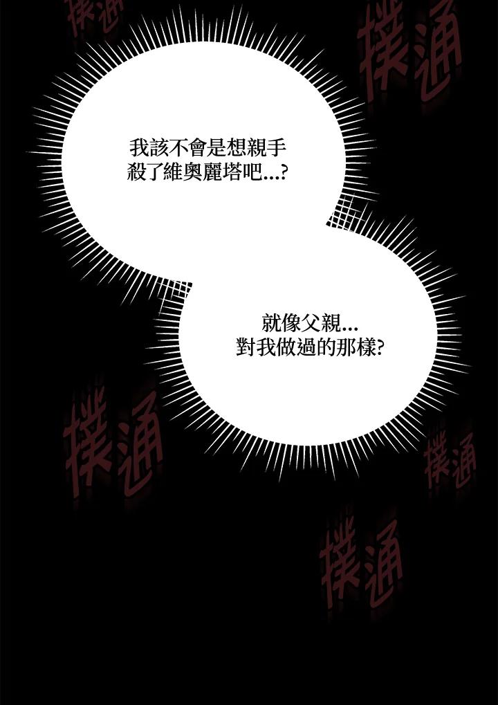 《不可接近的女士》第99话 第103页