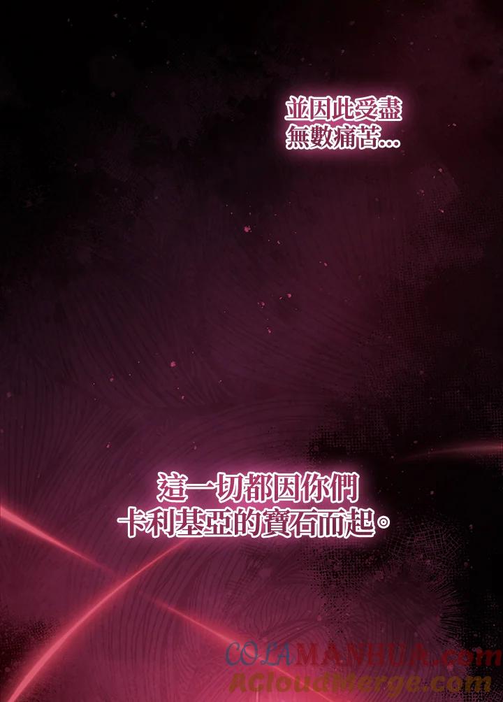 《不可接近的女士》第99话 第73页
