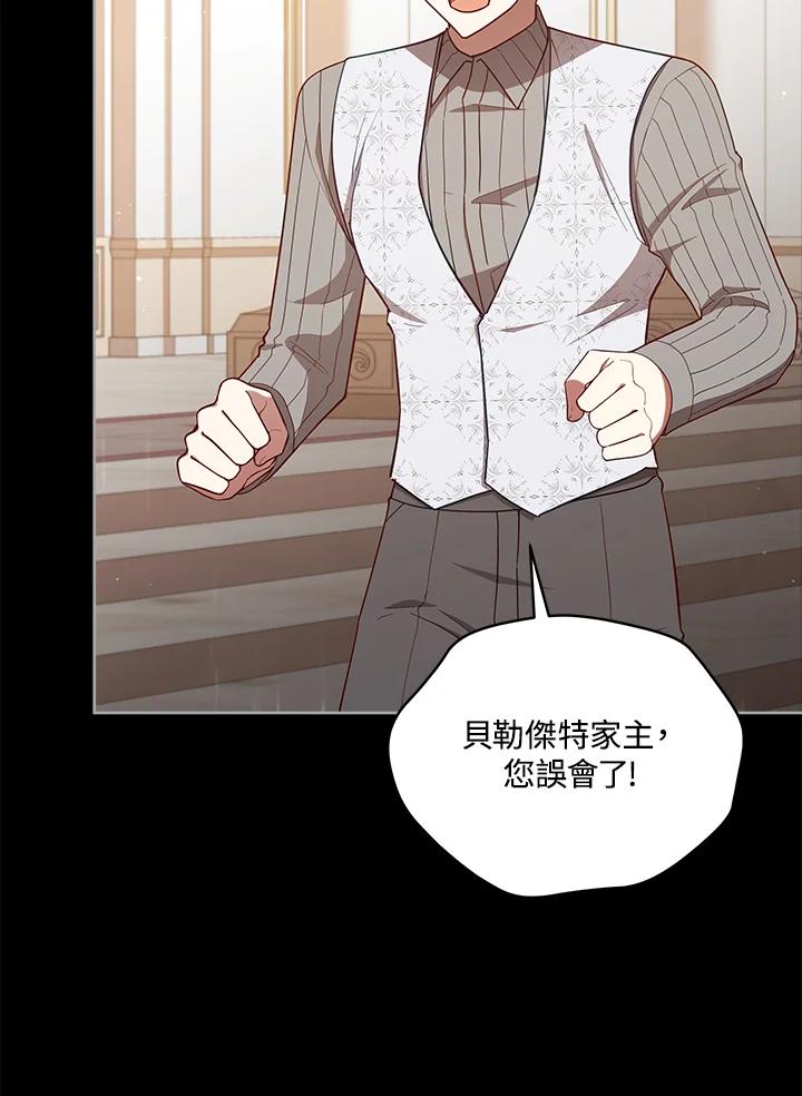 《不可接近的女士》第99话 第114页