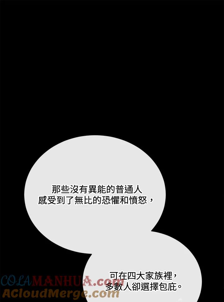 《不可接近的女士》第99话 第29页