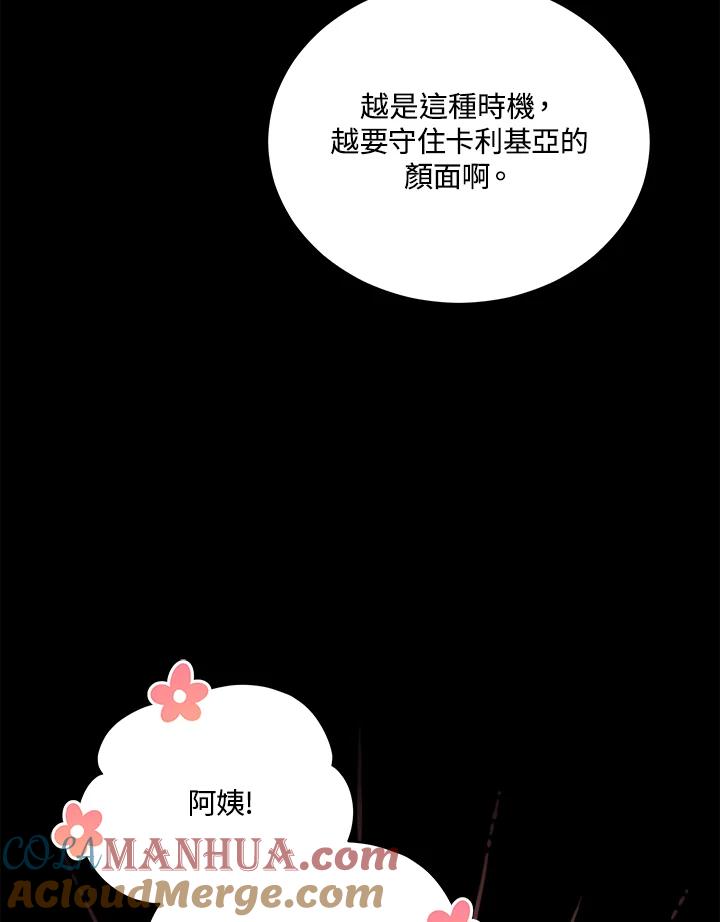 《不可接近的女士》第99话 第45页