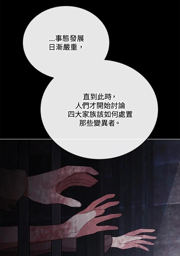《不可接近的女士》第99话 第23页