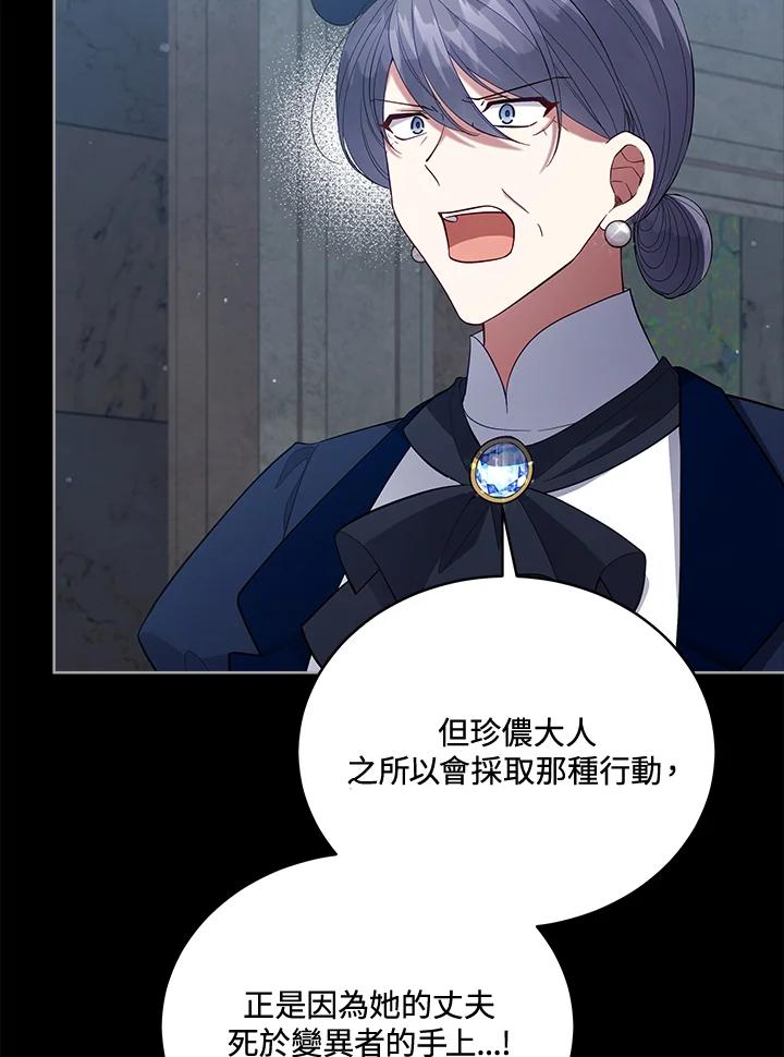 《不可接近的女士》第99话 第32页