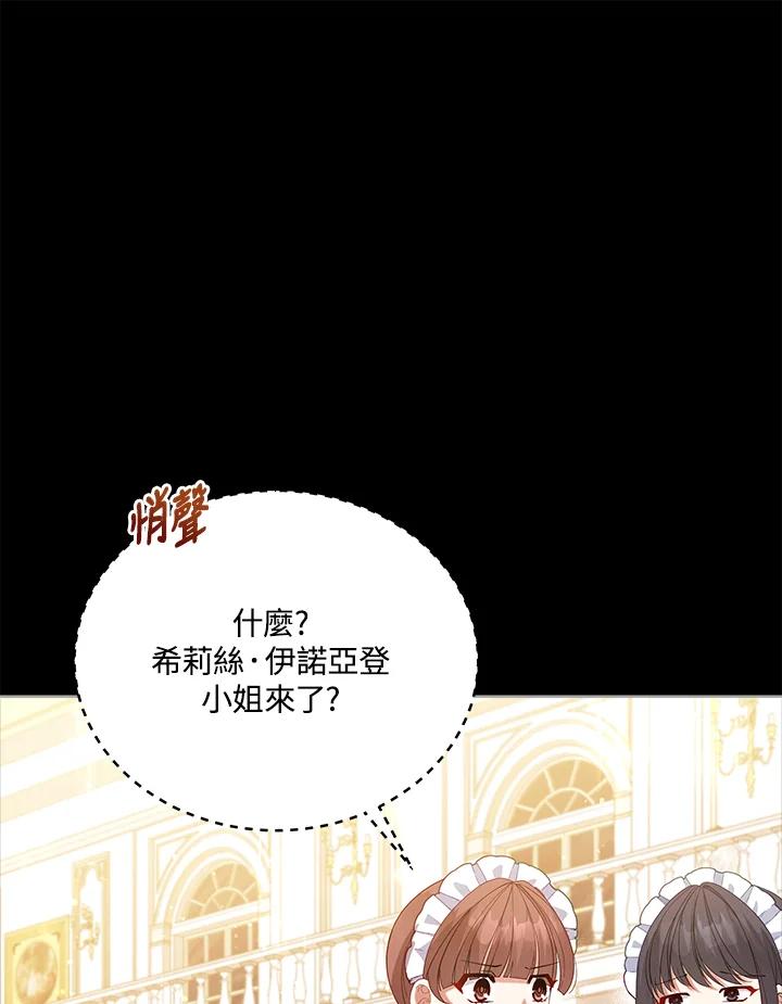 《不可接近的女士》第99话 第50页
