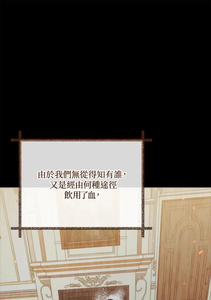 《不可接近的女士》第99话 第20页