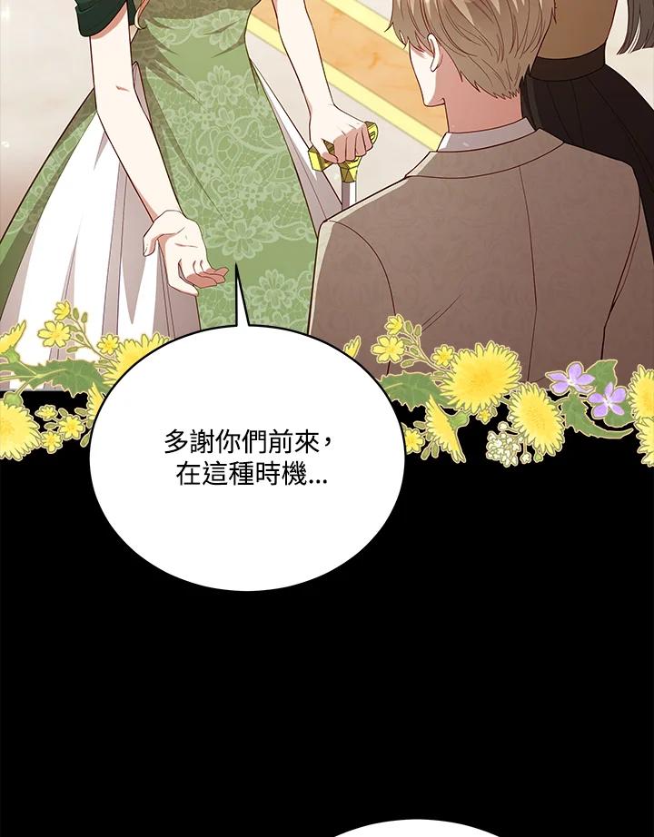 《不可接近的女士》第99话 第44页