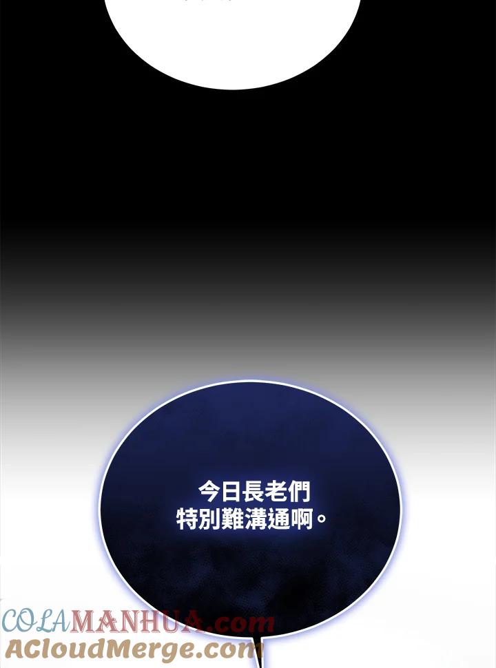 《不可接近的女士》第99话 第33页