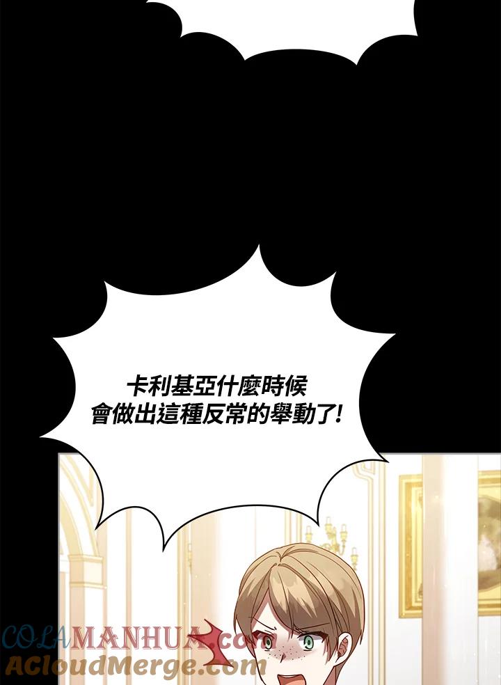 《不可接近的女士》第99话 第113页