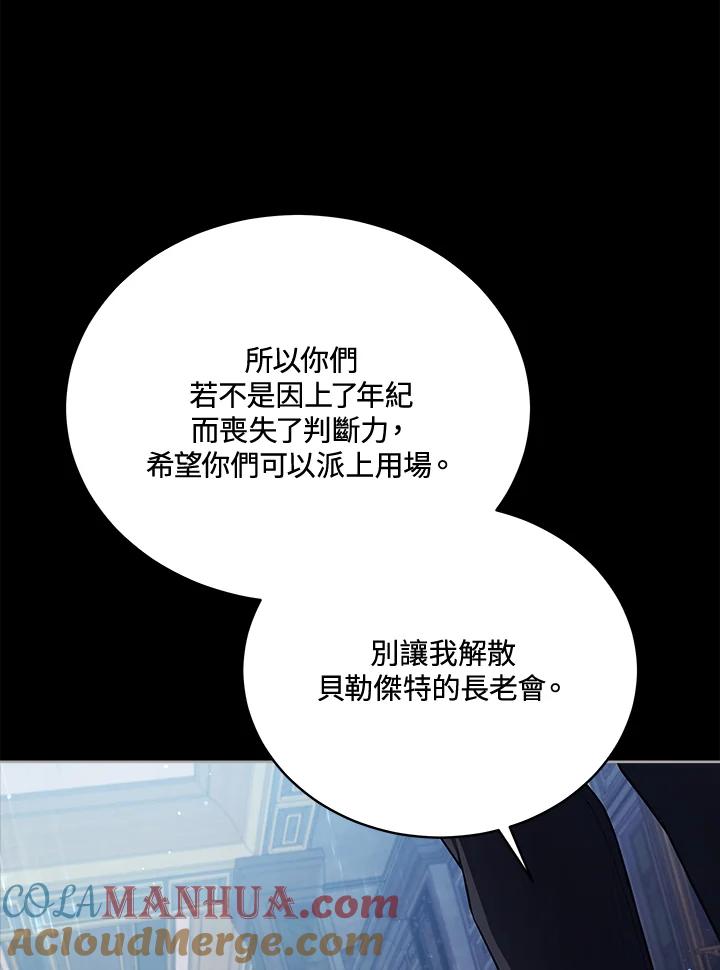 《不可接近的女士》第99话 第37页