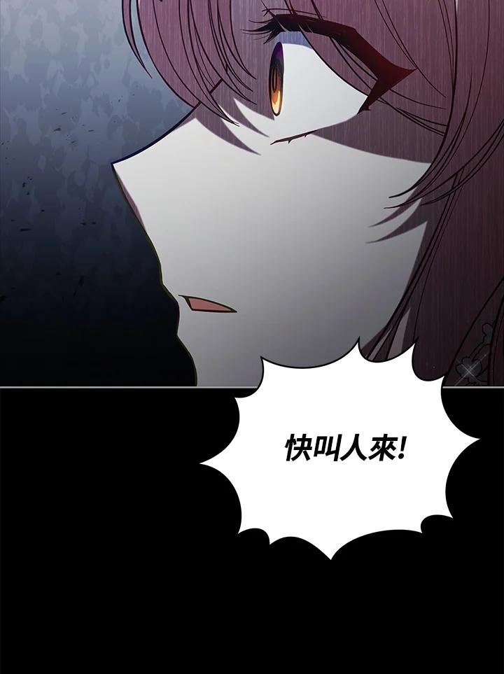 《不可接近的女士》第99话 第90页