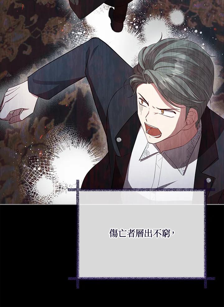 《不可接近的女士》第99话 第19页