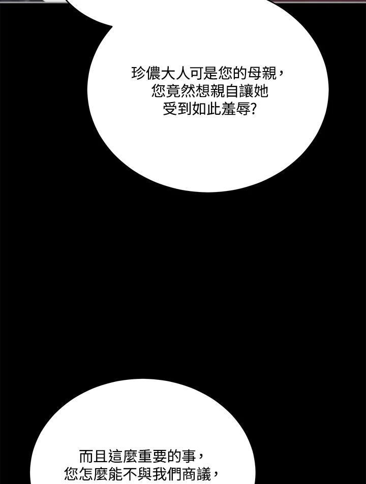 《不可接近的女士》第99话 第4页