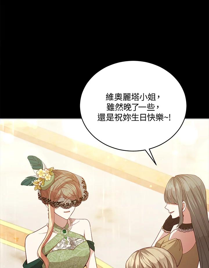 《不可接近的女士》第99话 第43页