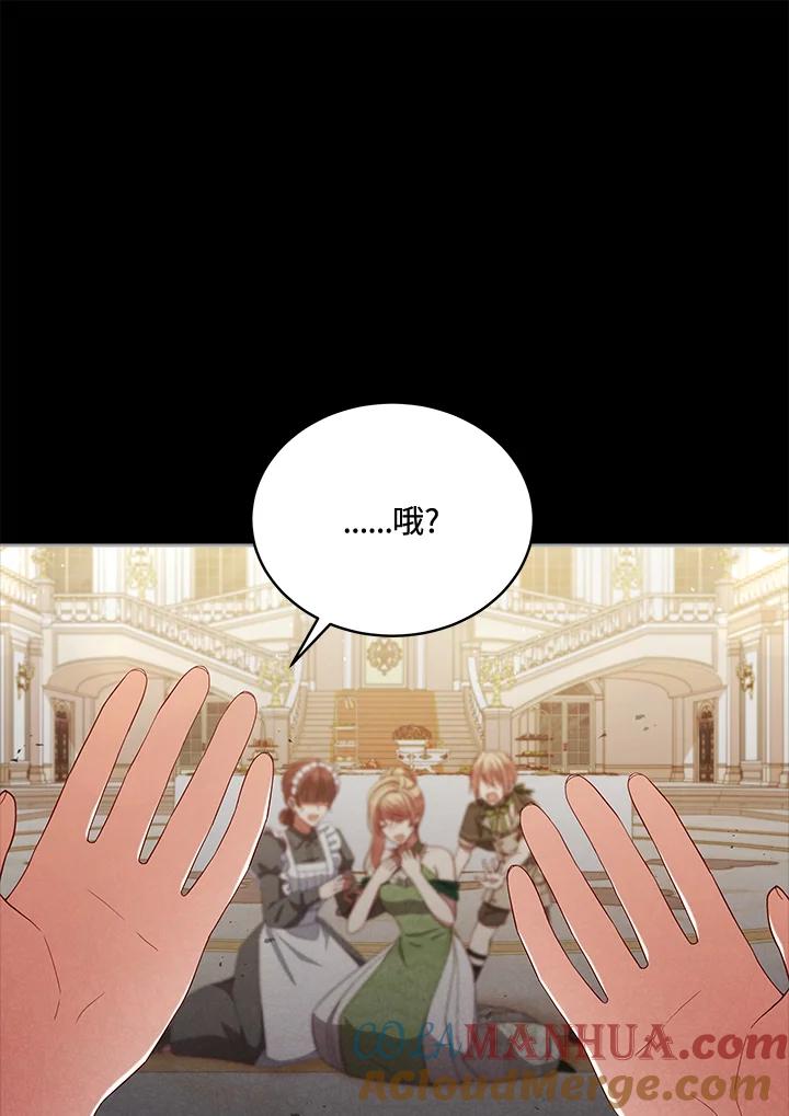 《不可接近的女士》第99话 第97页
