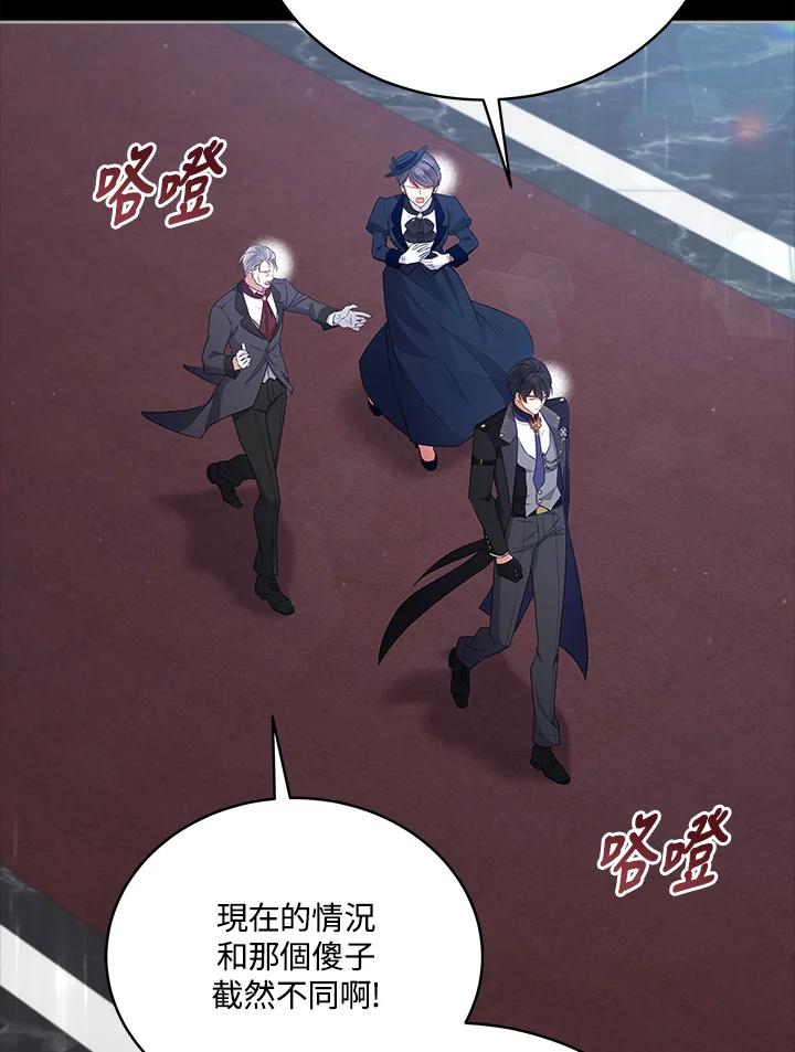 《不可接近的女士》第99话 第3页