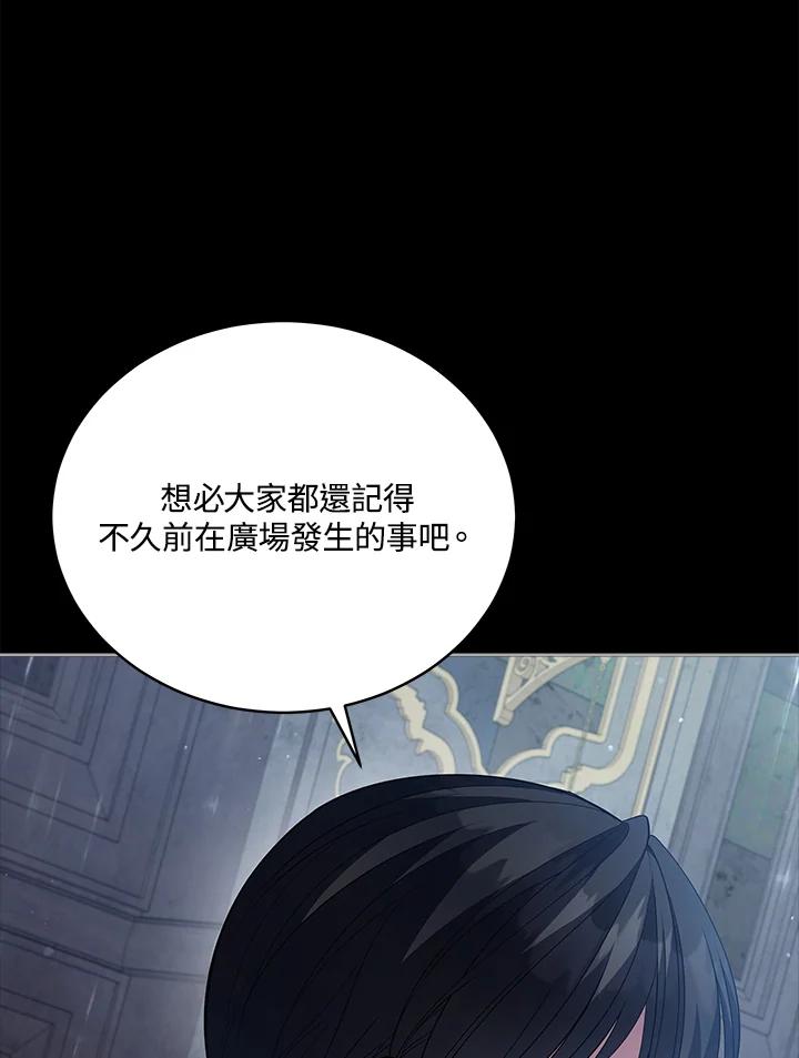 《不可接近的女士》第99话 第8页
