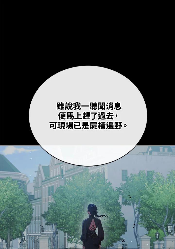 《不可接近的女士》第99话 第27页