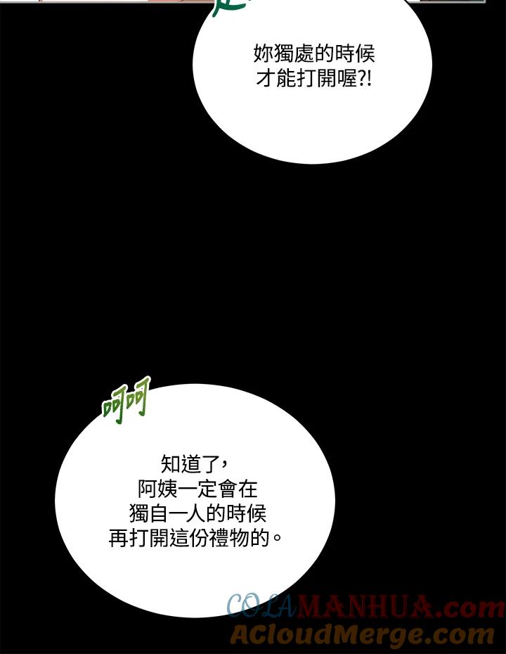 《不可接近的女士》第99话 第49页