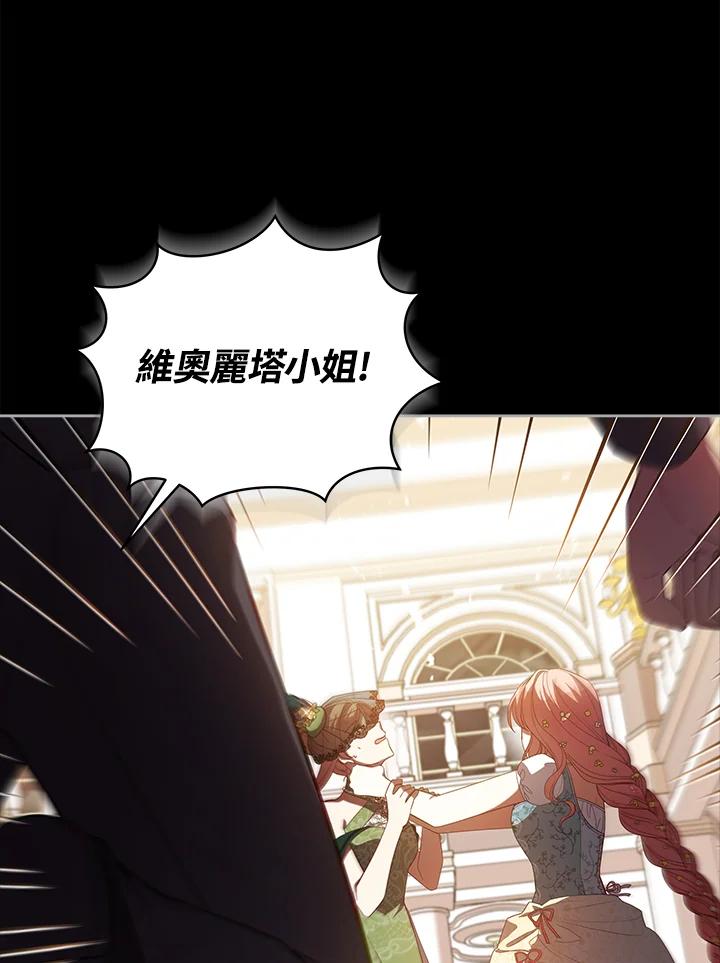 《不可接近的女士》第99话 第91页