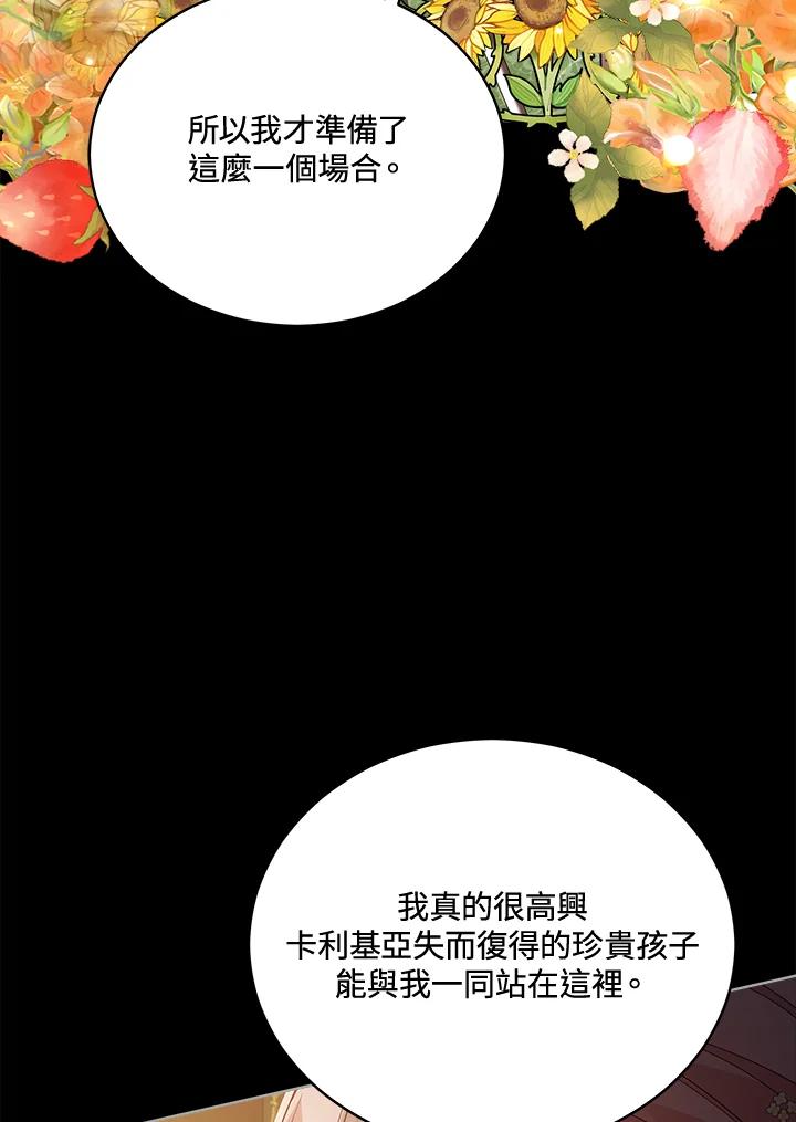 《不可接近的女士》第99话 第62页