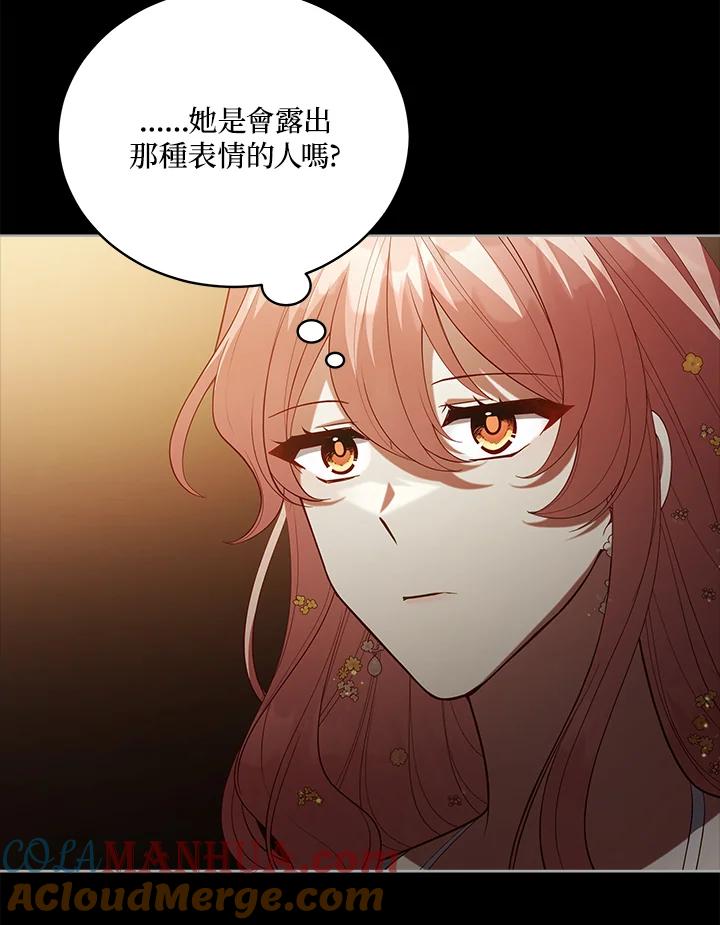 《不可接近的女士》第99话 第57页