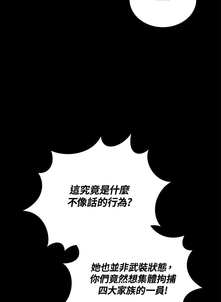 《不可接近的女士》第99话 第112页