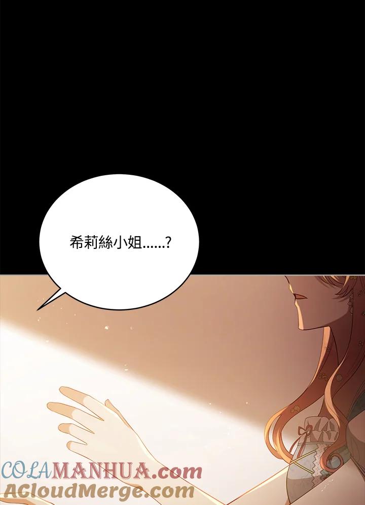 《不可接近的女士》第99话 第85页