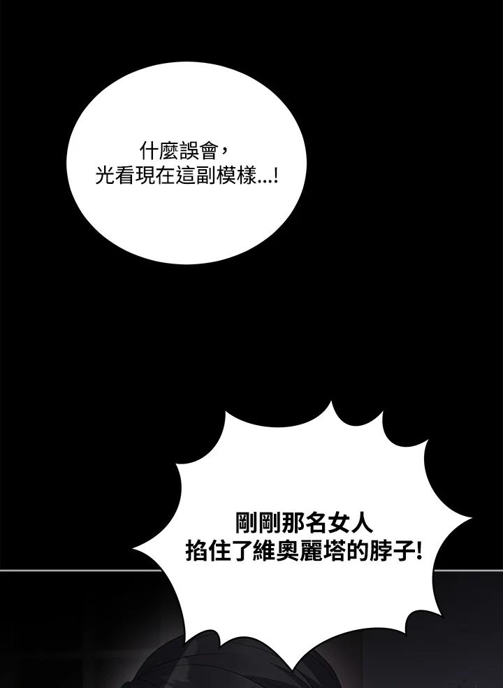 《不可接近的女士》第99话 第115页