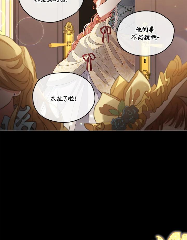 《不可接近的女士》第99话 第54页