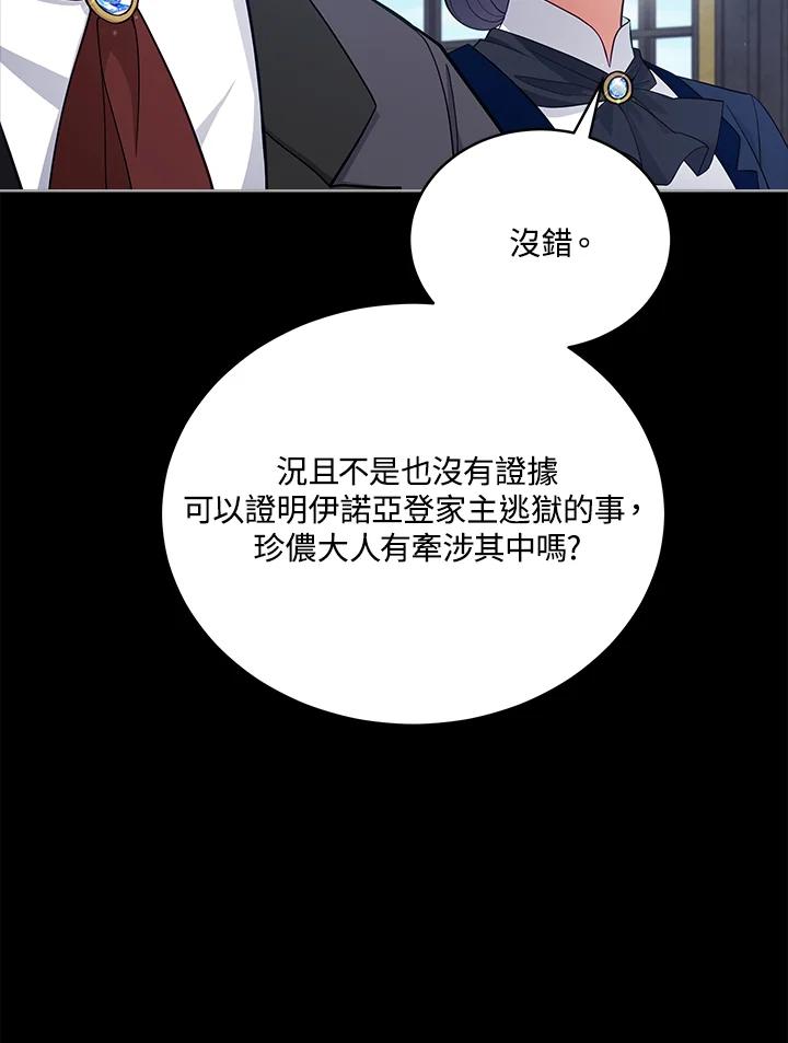 《不可接近的女士》第99话 第6页